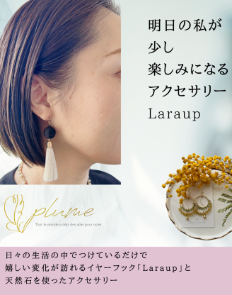 plume(プリューム)